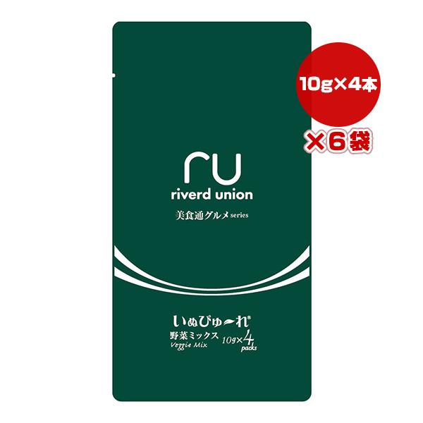 美食通グルメseries いぬぴゅ〜れ 野菜ミックス 10g×4本×6袋 リバードコーポレーション ...