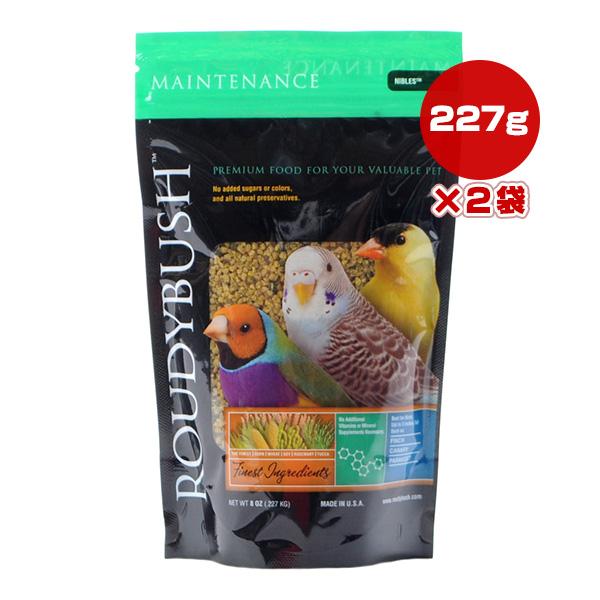 ラウディブッシュ デイリーメンテナンス ニブルズ 227g×2袋 アライブ ▼a ペット フード 小...