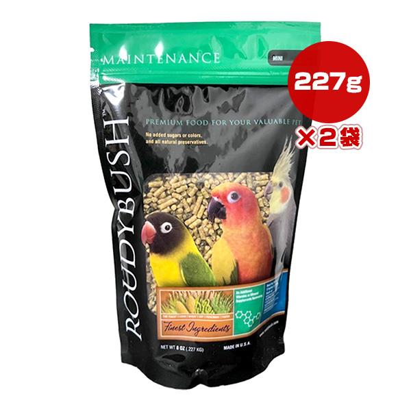 ラウディブッシュ デイリーメンテナンス ミニ 227g×2袋 アライブ ▼a ペット フード 小鳥 ...