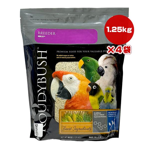 ラウディブッシュ ブリーダー ニブルズ 1.25kg×4袋 アライブ ▼w ペット フード 小鳥 エ...