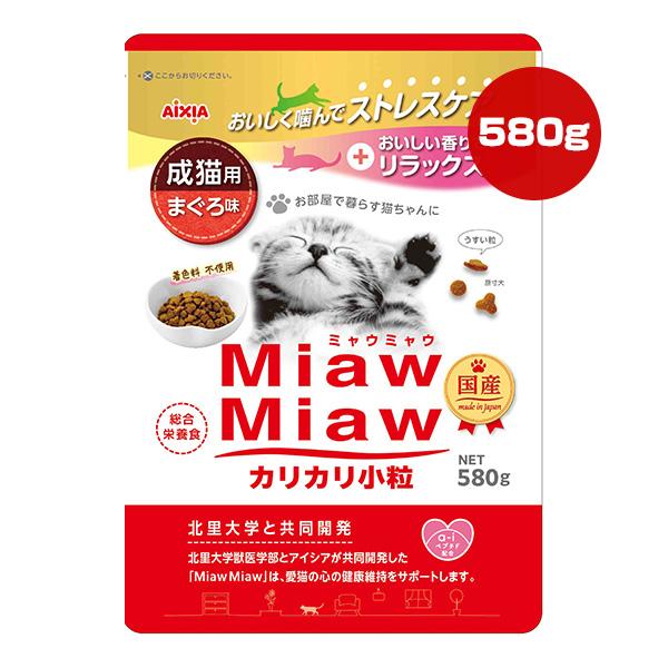 ミャウミャウ カリカリ小粒 成猫用 まぐろ味 580g×2袋 アイシア ▼a ペット フード 猫 キ...