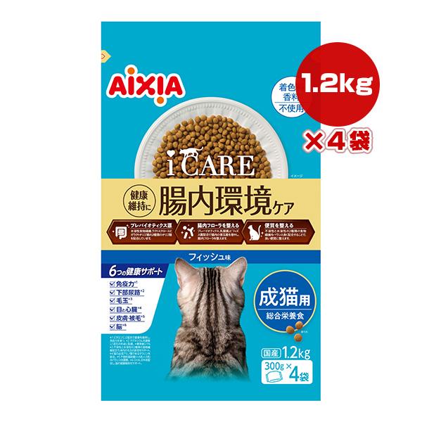 iCARE 腸内環境ケア 成猫用 フィッシュ味 1.2kg[300g×4袋]×4袋 アイシア ▼a ...