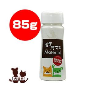 ポチタマ's Material 卵殻カルシウム 85g チヨペット ▽b ペット フード 犬 ドッグ...