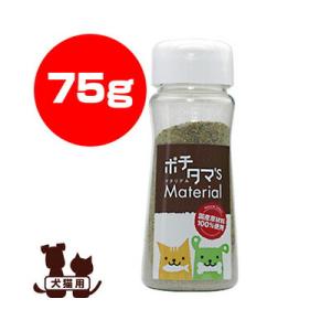 ポチタマ's Material いわし魚粉 75g チヨペット ▽b ペット フード 犬 ドッグ 猫...