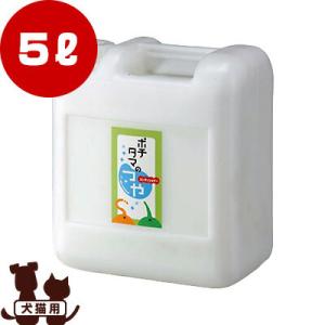 送料無料・同梱可 ポチタマのつや 5L チヨペット ▽b