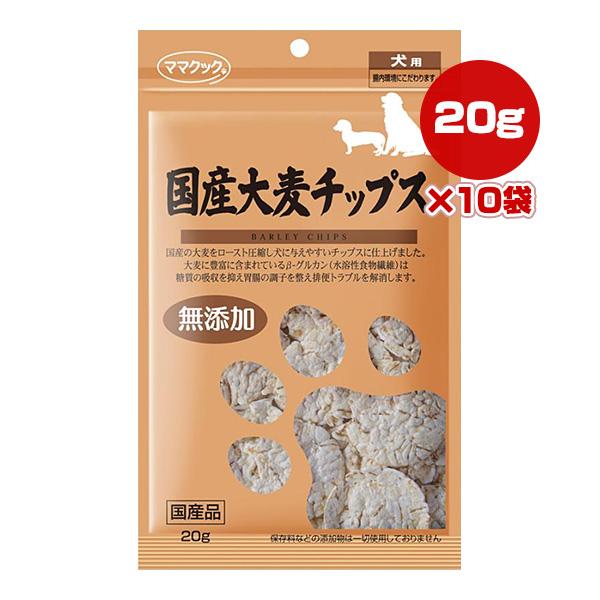 国産大麦チップス 犬用 20g×10袋 ママクック ▼g フード おやつ 無添加 国産 ペット 犬 ...