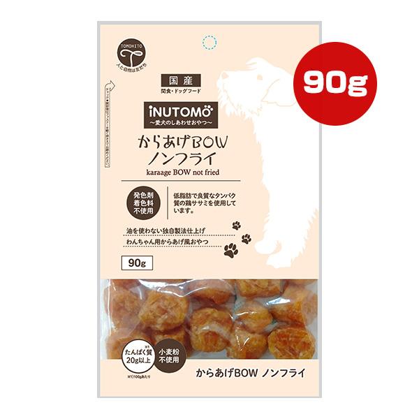 iNUTOMO いぬとも からあげBOW ノンフライ 90g 友人 ▼a ペット フード 犬 ドッグ...