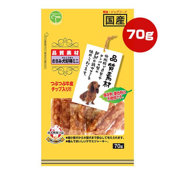 品質素材 ささみ犬好棒ミニ 70g 友人 ▼a ペット フード 犬 ドッグ おやつ スナック ジャー...