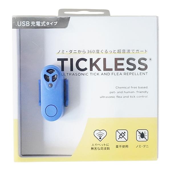 チックレス USBタイプ ブルー ベムパートナー ▼g ペット グッズ 犬 ドッグ 猫 キャット 虫...