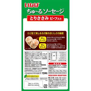 ちゅーるソーセージ とりささみ ビーフ入り 3...の詳細画像3