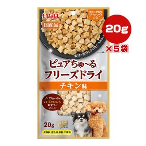 ピュアちゅーる フリーズドライ チキン味 20g×5袋 いなば ▼a ペット フード 犬 ドッグ おやつ 国産 DS-457