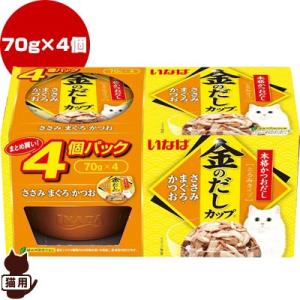 金のだしカップ ささみ・まぐろ・かつお 70g×...の商品画像