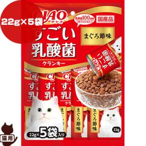 チャオ すごい乳酸菌 クランキー まぐろ節味 22g×5袋入り いなばペットフード ▼a ペット フ...