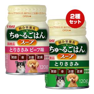 ちゅ〜るごはん スープ ２種セット[各１個] いなば ▼a ペット フード 犬 ドッグ ウェット 缶 総合栄養食 国産