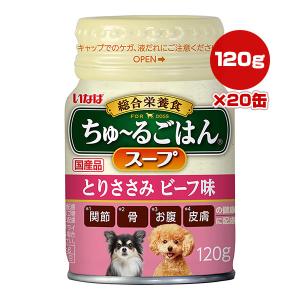 ちゅ〜るごはん スープ とりささみ ビーフ味 120g×20缶 いなば ▼a ペット フード 犬 ドッグ ウェット 缶 総合栄養食 国産