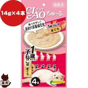 チャオ ちゅ〜る １歳までの子ねこ用 まぐろ 14g×４本入り いなばペットフード ▼a ペット フード 猫 キャット 子猫 おやつ 国産