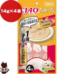 チャオ ちゅ〜る １歳までの子ねこ用 とりささみ 14g×４本入り いなばペットフード ▼a ペット フード 猫 キャット 子猫 キトン おやつ 国産