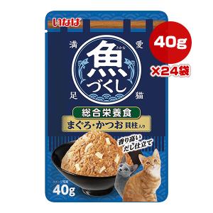 魚づくし 総合栄養食 まぐろ・かつお 貝柱入り 40g×24袋 いなば ▼a ペット フード 猫 キャット ウェット レトルト パウチ 成猫用 TCR-215
