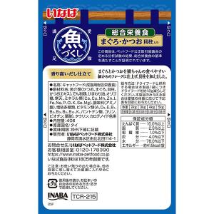 魚づくし 総合栄養食 まぐろ・かつお 貝柱入り...の詳細画像3