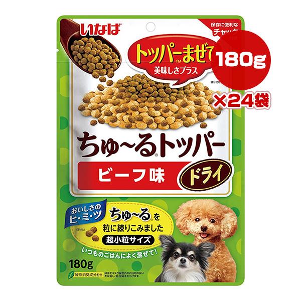 ちゅーるトッパー ビーフ味 ドライ 180g×24袋 いなば ▼a ペット フード 犬 ドッグ おや...