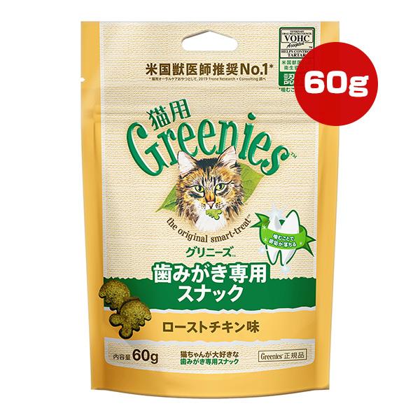 グリニーズ 猫用 ローストチキン味 60g マースジャパン ▼g ペット フード 猫 キャット おや...