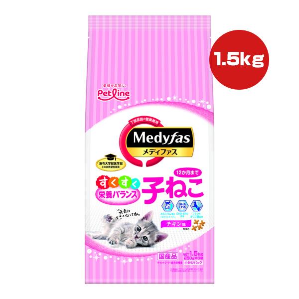 メディファス 子ねこ 12か月まで チキン味 1.5kg ペットライン ▼a ペット フード 猫 キ...