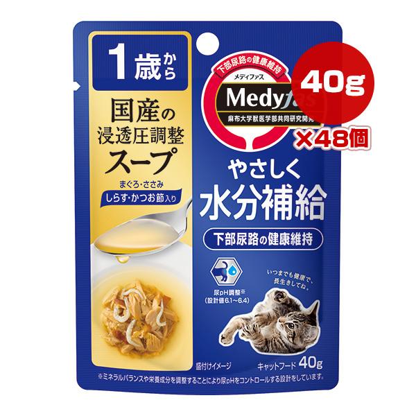 メディファス １歳から 国産の浸透圧調整スープ まぐろ・ささみ しらす・かつお節入り 40g×48個...