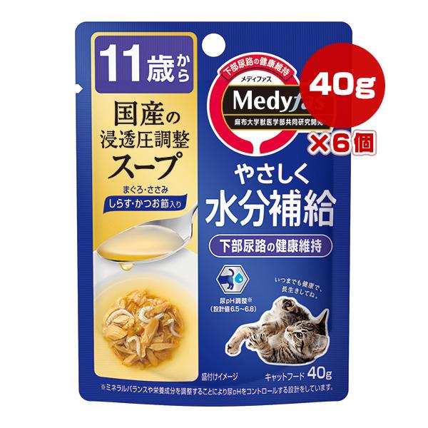 メディファス 11歳から 国産の浸透圧調整スープ まぐろ・ささみ しらす・かつお節入り 40g×6個...
