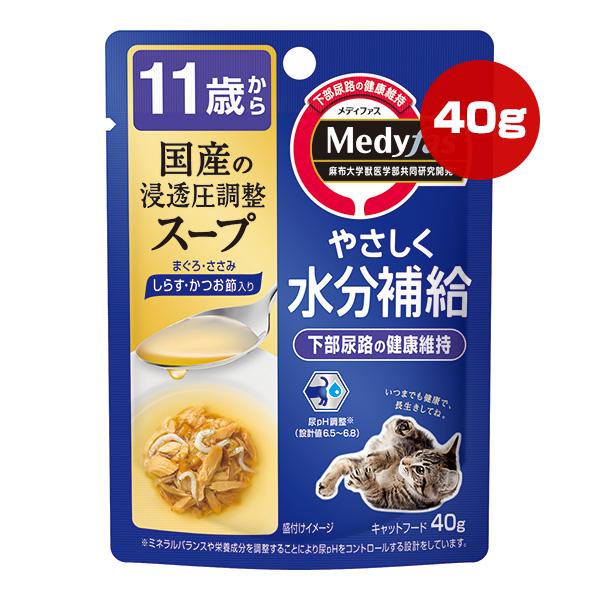メディファス 11歳から 国産の浸透圧調整スープ まぐろ・ささみ しらす・かつお節入り 40g ペッ...