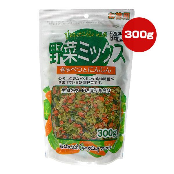 野菜ミックス きゃべつとにんじん 300g 藤沢商事 ▼a ペット フード 犬 ドッグ おやつ お徳...