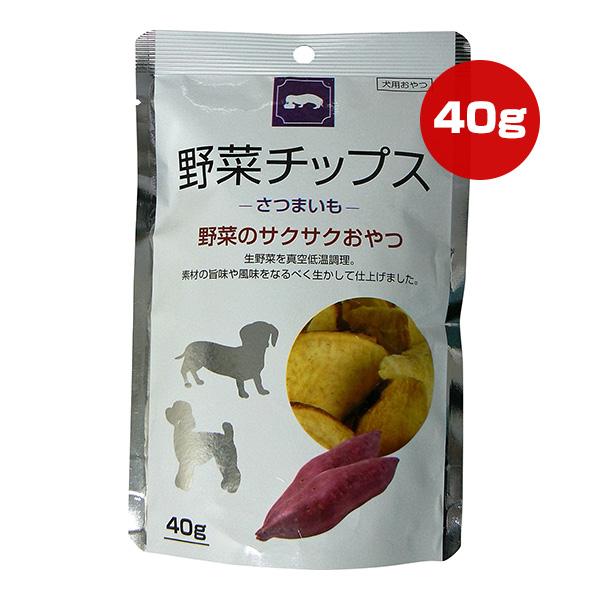 野菜チップス さつまいも 40g 藤沢商事 ▼a ペット フード 犬 ドッグ おやつ 真空低温調理 ...