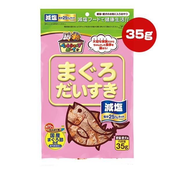 減塩 まぐろだいすき 35g マルトモ ▼a ペット フード 犬 ドッグ 猫 キャット おやつ ペッ...