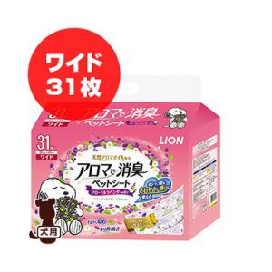 アロマで消臭 ペットシート ワイド 31枚 ライオン ▼a ペット グッズ 犬 トイレ シーツ ドッ...