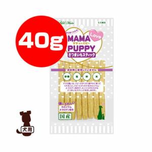 アドメイト ママラブパピー さつまいもスティック 40g ヤマヒサ ▼a ペット フード 犬 ドッグ...