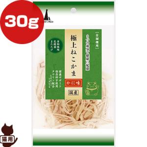 極上ねこかま かに味 30g アドメイト ▼g ペット フード 猫 キャット おやつ 食物繊維 乳酸...