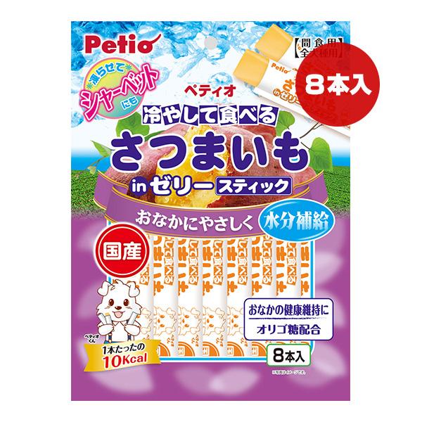 冷やして食べる さつまいもinゼリー スティック ８本入 ペティオ ▼a ペット フード 犬 ドッグ...