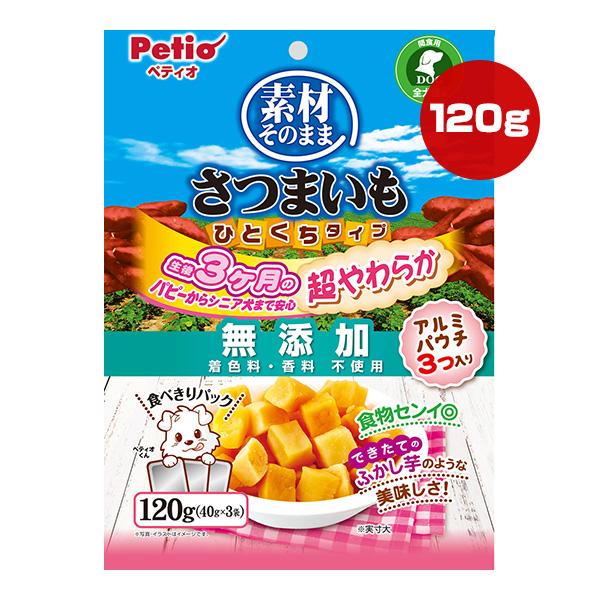 素材そのまま さつまいも ひとくちタイプ 無添加 120g[40g×3袋] ペティオ ▼a ペット ...