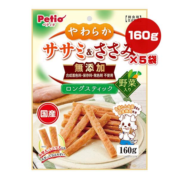 やわらかササミ＆ささみ 無添加 ロングスティック 野菜入り 160g×5袋 ペティオ ▼a ペット ...