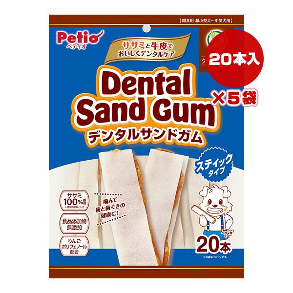 デンタルサンドガム スティックタイプ 20本入×5袋 ペティオ ▼a ペット フード 犬 ドッグ お...