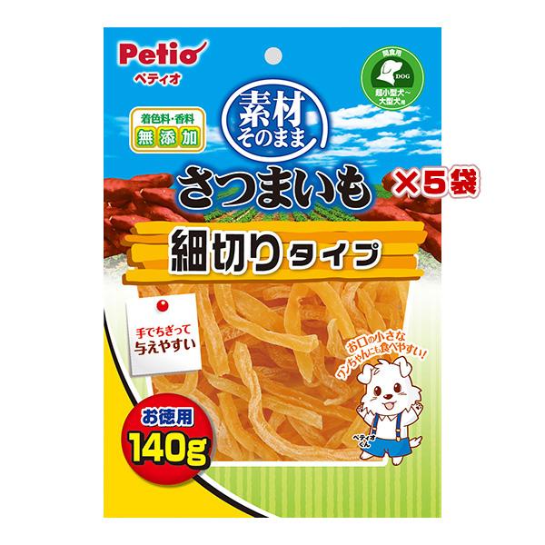 素材そのまま さつまいも 細切りタイプ お徳用 140g×5袋 ペティオ ▼a ペット フード 犬 ...