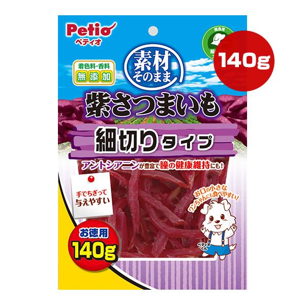 素材そのまま 紫さつまいも 細切りタイプ お徳用 140g ペティオ ▼a ペット フード 犬 ドッ...