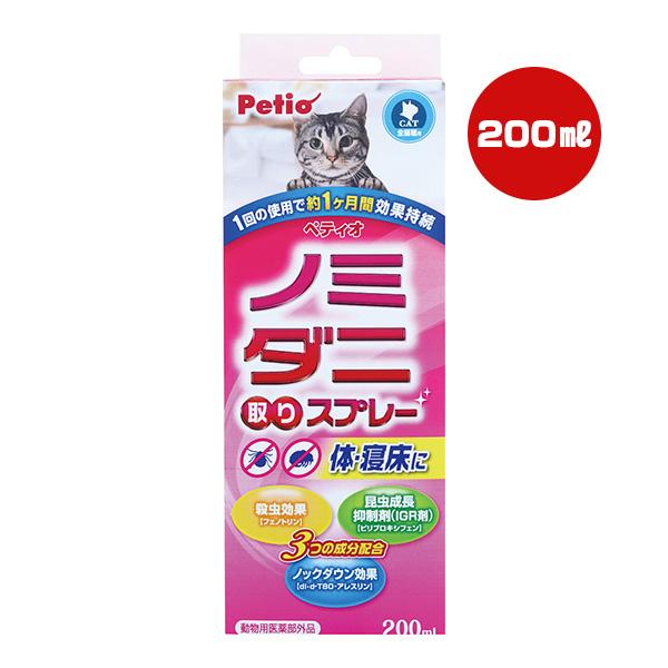 ノミ・ダニ取りスプレー 猫用 200mL ペティオ ▼a ペット グッズ 猫 キャット 殺虫効果 昆...