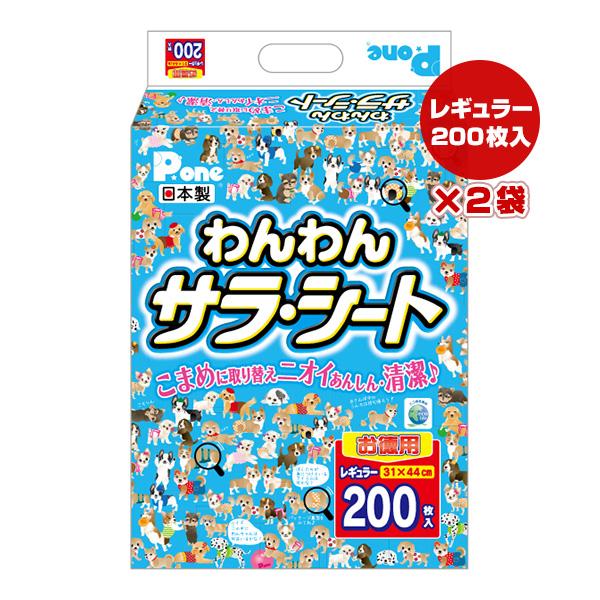 わんわん サラシート レギュラー お徳用 200枚入×2袋 第一衛材 ▼a ペット グッズ 犬 ドッ...