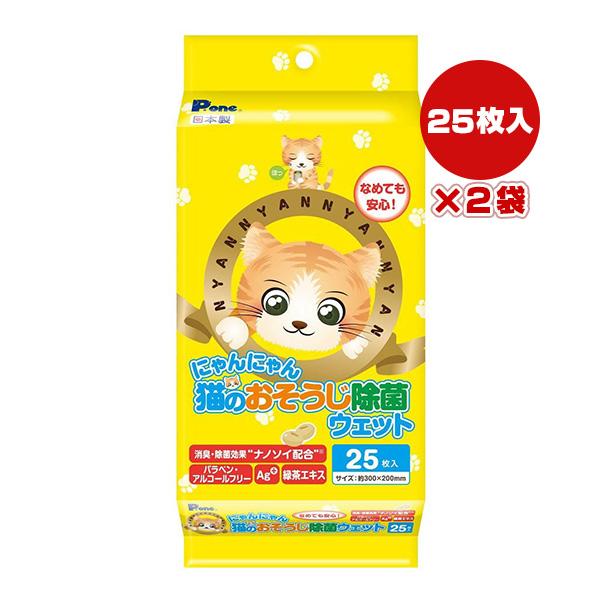 にゃんにゃん 猫のおそうじ除菌 ウェット 25枚入×2袋 第一衛材 ▼a ペット グッズ 猫 キャッ...