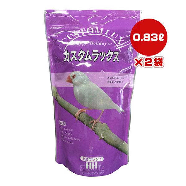 ハッピーホリデー カスタムラックス 文鳥ブレンド 0.83L×2袋 ピーツーアンドアソシエイツ ▼a...