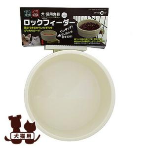 犬・猫用食器 ロックフィーダー DP-161 マルカン ▼a ペット グッズ 犬 ドッグ 猫 キャッ...