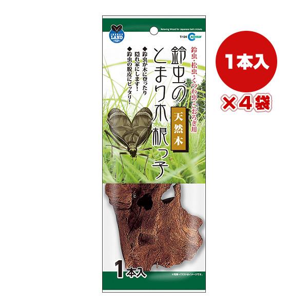 鈴虫のとまり木 根っ子×４袋 マルカン ▼a ペット グッズ 昆虫 松虫 くつわ虫 こおろぎ 天然木...