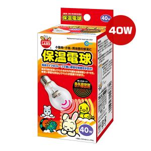 保温電球 40W HD-40 マルカン ▼a ペット グッズ 小動物 小鳥 爬虫類 ミニマルランド 赤外線放射 暖かい ぽかぽか 暖房 安心 秋冬｜runpet