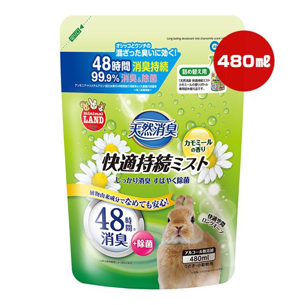 天然消臭 快適持続ミスト カモミールの香り 詰め替え用 480mL マルカン ▼a ペット グッズ ...