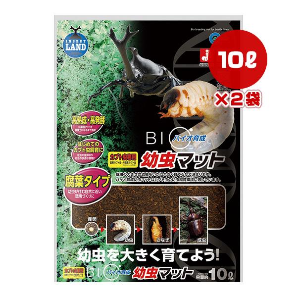 バイオ育成 幼虫マット 10L×2袋 マルカン ▼a ペット グッズ 昆虫 カブト虫 高熟成 高発酵...